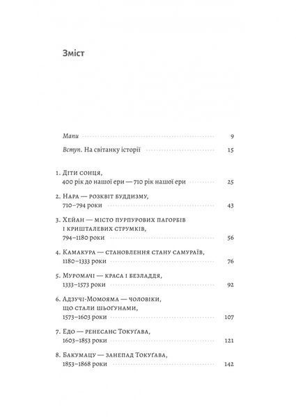 Найкоротша історія Японіії 10311033098 фото