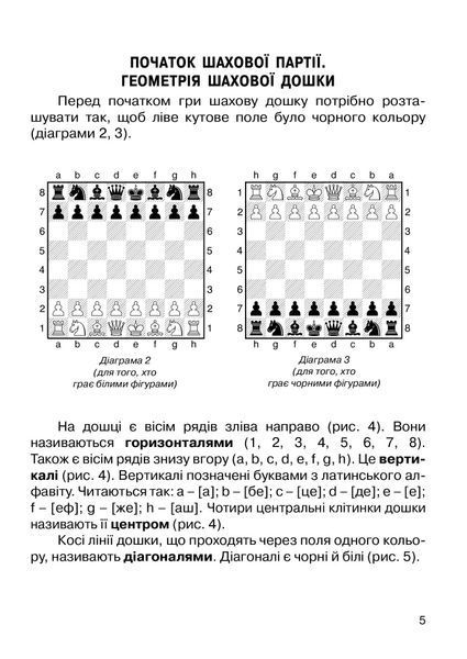 Хочу грати в шахи. Зошит №1 10311007892 фото