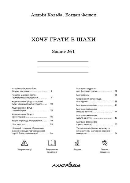 Хочу грати в шахи. Зошит №1 10311007892 фото