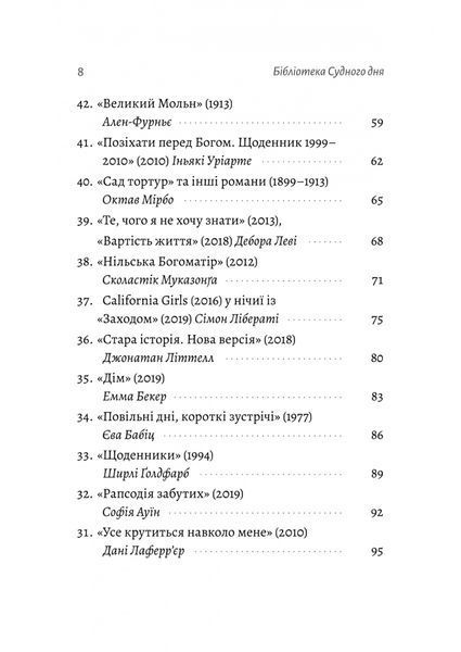 Бібліотека Судного дня. 50 книжок: без цензури про справжнє 10311027736 фото