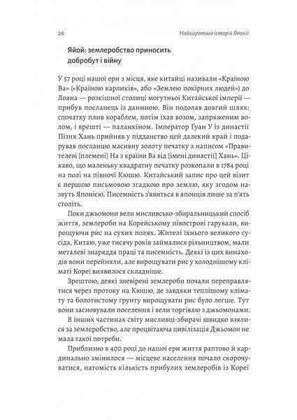 Найкоротша історія Японіії 10311033098 фото