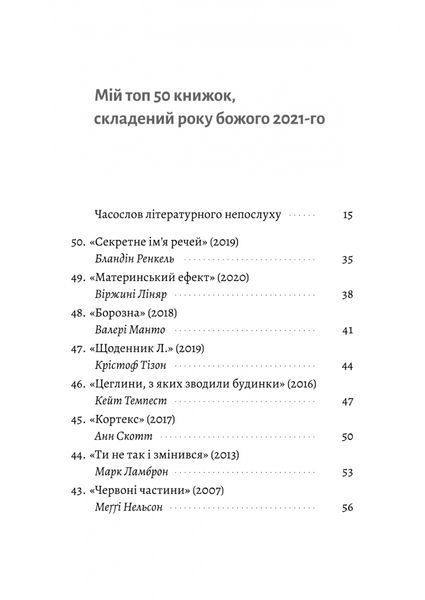 Бібліотека Судного дня. 50 книжок: без цензури про справжнє 10311027736 фото