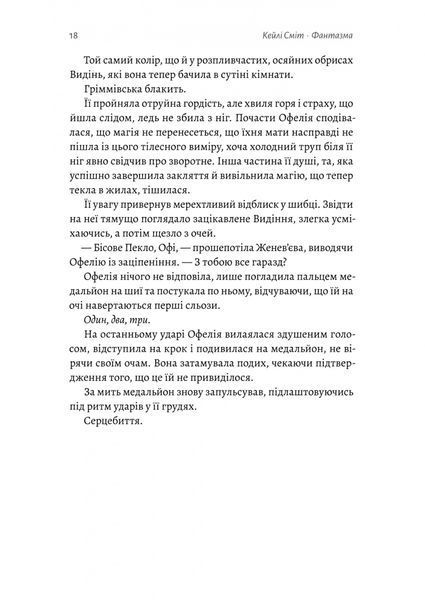 Фантазма. Лихі ігри. Книга 1 10311033026 фото