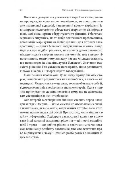 Мислення третього тисячоліття. Як відшукати глузд у світі безглуздя 10311034079 фото