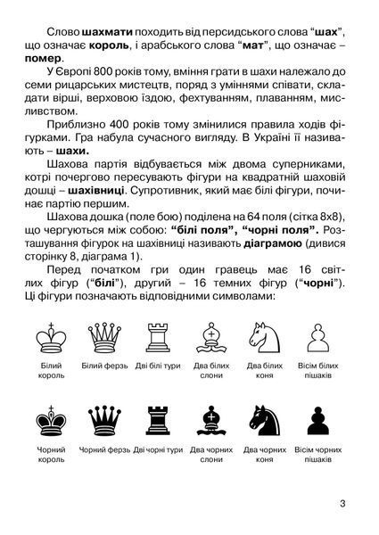 Хочу грати в шахи. Зошит №1 10311007892 фото