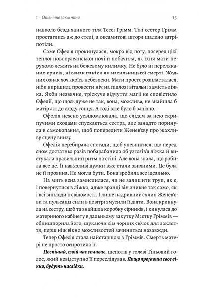 Фантазма. Лихі ігри. Книга 1 10311033026 фото