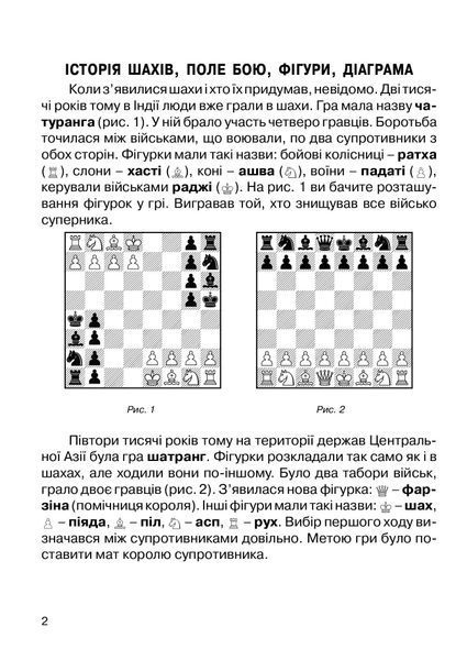 Хочу грати в шахи. Зошит №1 10311007892 фото