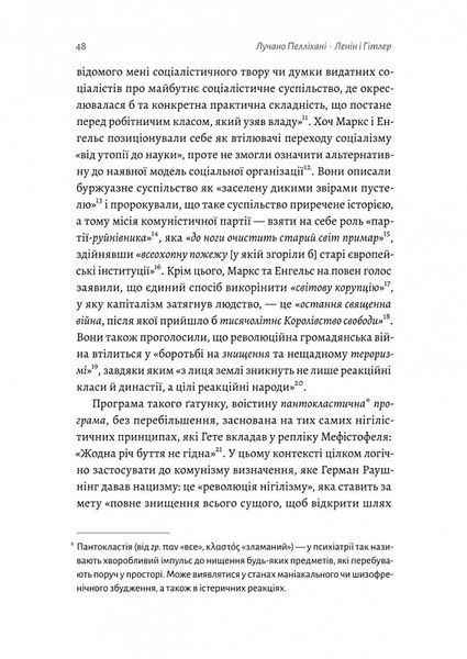 Ленін і Гітлер. Дві іпостасі тоталітаризму 10311023839 фото