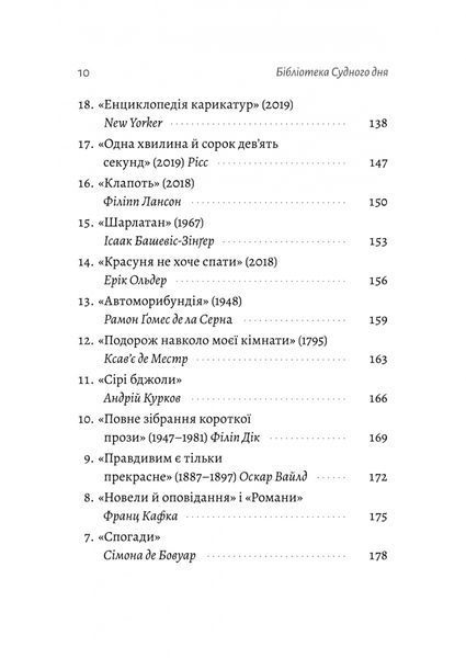 Бібліотека Судного дня. 50 книжок: без цензури про справжнє 10311027736 фото