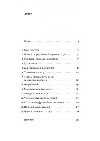 Відчуття нереальності. Деперсоналізаця та втрата власного "Я" 10311032406 фото