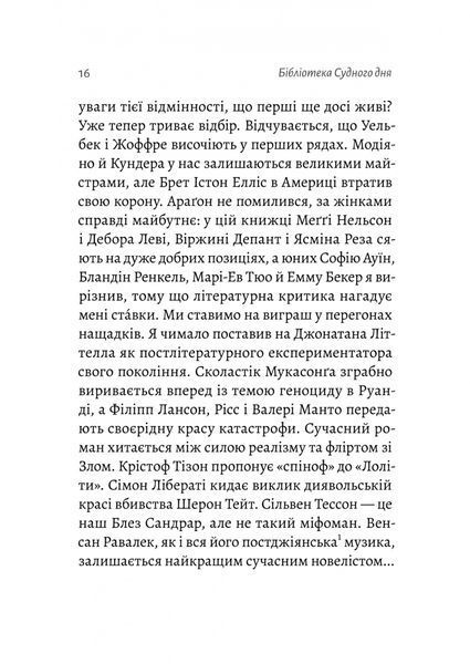 Бібліотека Судного дня. 50 книжок: без цензури про справжнє 10311027736 фото