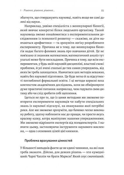 Мислення третього тисячоліття. Як відшукати глузд у світі безглуздя 10311034079 фото