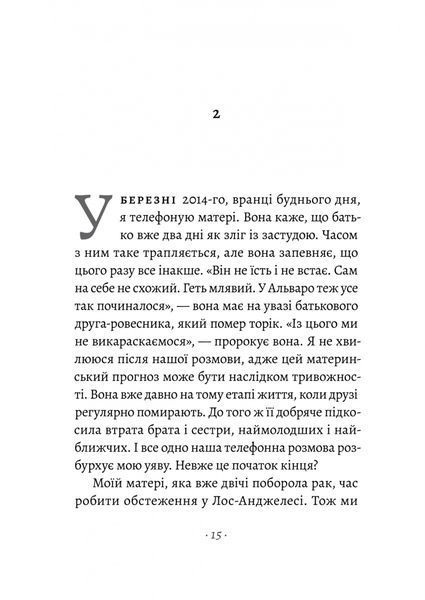 Прощавайте, Ґабо і Мерседес. Ґабріель Ґарсія Маркес і Мерседес Барча. Історія кохання у спогадах їхнього сина 10311022937 фото
