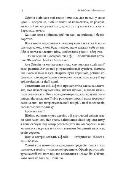 Фантазма. Лихі ігри. Книга 1 10311033026 фото