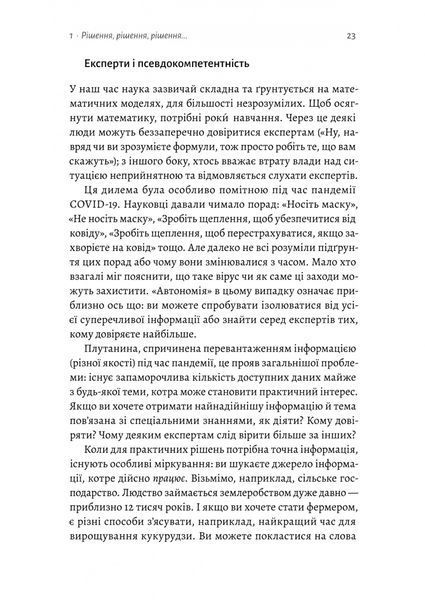 Мислення третього тисячоліття. Як відшукати глузд у світі безглуздя 10311034079 фото