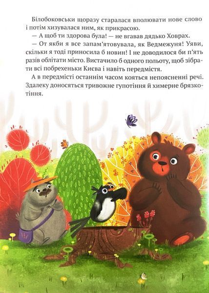 Ведмежуня мандрує в Карпати 10311024600 фото