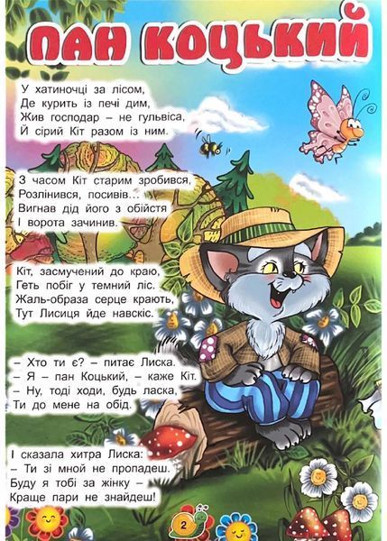 Казки для малюків у віршах 10311021250 фото
