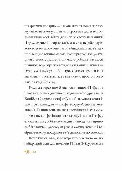 Нові пригоди панни Птіфур 10311025994 фото