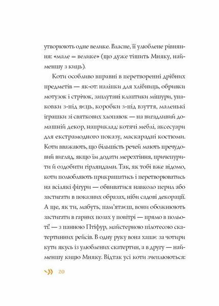 Нові пригоди панни Птіфур 10311025994 фото