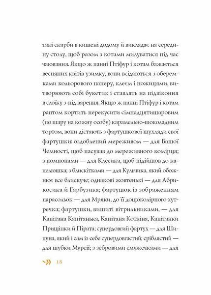 Нові пригоди панни Птіфур 10311025994 фото