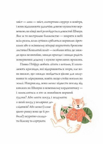 Нові пригоди панни Птіфур 10311025994 фото