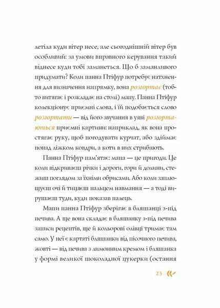 Нові пригоди панни Птіфур 10311025994 фото