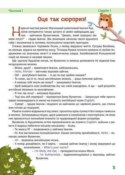 На планеті Englishi. Частина 1 10311027814 фото