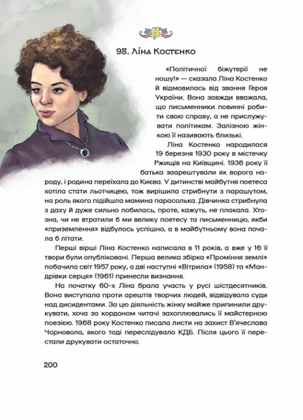 100 українців яких варто знати 10311032881 фото
