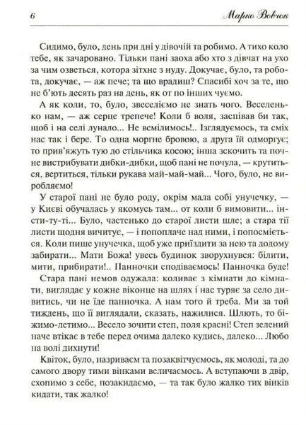 Народні оповідання 1031161074 фото