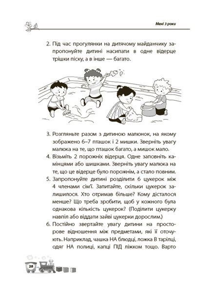 Мені 3 роки 10311025304 фото