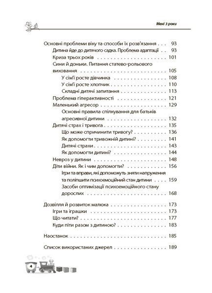 Мені 3 роки 10311025304 фото