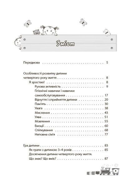 Мені 3 роки 10311025304 фото