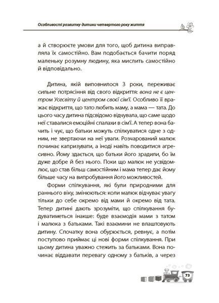 Мені 3 роки 10311025304 фото
