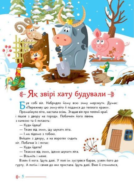 Українські казочки 10311033406 фото