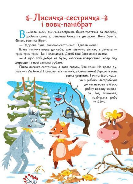 Українські казочки 10311033406 фото
