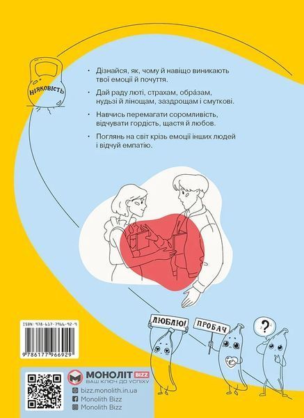 Робота з емоціями. Я відчуваю&hellip; Що? 100+ технік 10311014159 фото