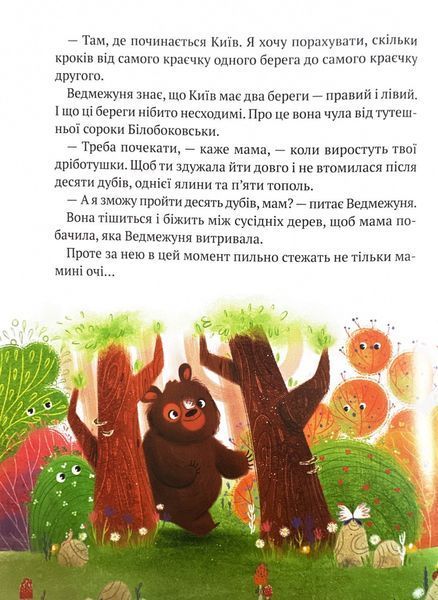 Ведмежуня мандрує в Карпати 10311024600 фото