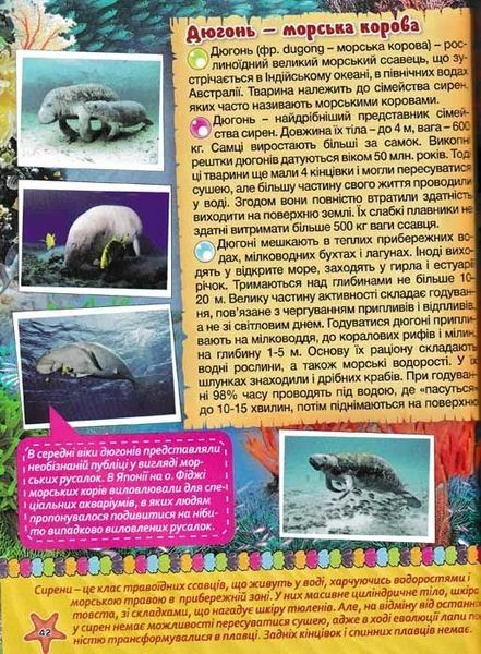 Підводний світ. Дитяча енциклопедія (синя) 1031159601 фото