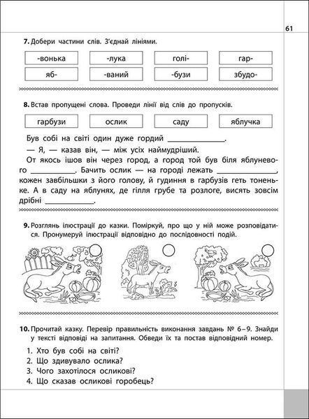 Читаємо, розуміємо, творимо. 3 клас. 3 рівень.  1031164959 фото