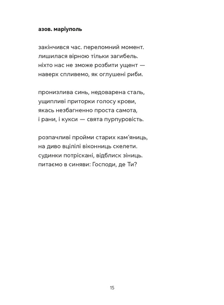 Докричатися до живих 10311030894 фото