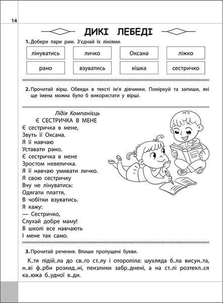 Читаємо, розуміємо, творимо. 3 клас. 3 рівень.  1031164959 фото