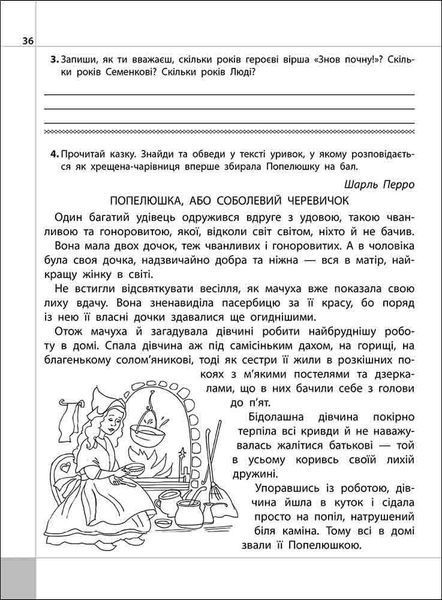 Читаємо, розуміємо, творимо. 3 клас. 3 рівень.  1031164959 фото