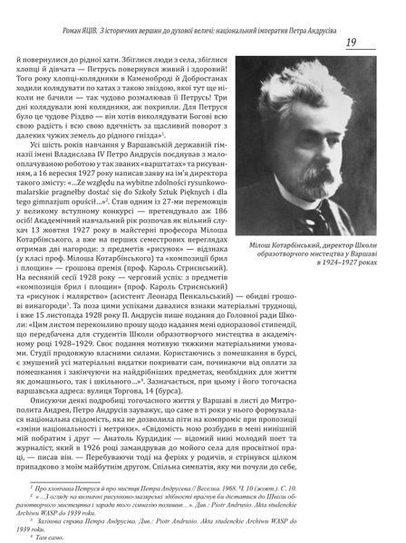 Петро Андрусів (1906&ndash;1981). Мистецька спадщина, публікації, архівні та довідкові матеріали 10311022191 фото