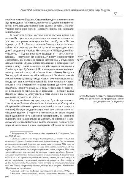Петро Андрусів (1906&ndash;1981). Мистецька спадщина, публікації, архівні та довідкові матеріали 10311022191 фото