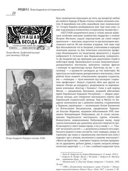 Петро Андрусів (1906&ndash;1981). Мистецька спадщина, публікації, архівні та довідкові матеріали 10311022191 фото