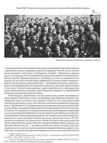Петро Андрусів (1906&ndash;1981). Мистецька спадщина, публікації, архівні та довідкові матеріали 10311022191 фото