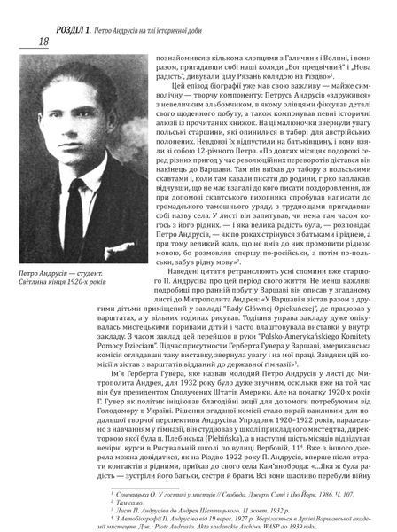 Петро Андрусів (1906&ndash;1981). Мистецька спадщина, публікації, архівні та довідкові матеріали 10311022191 фото