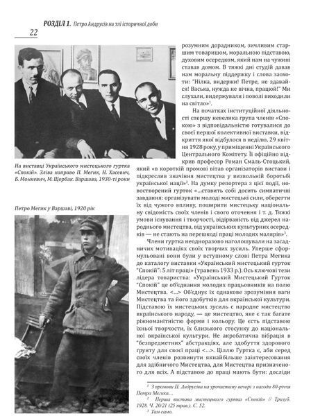 Петро Андрусів (1906&ndash;1981). Мистецька спадщина, публікації, архівні та довідкові матеріали 10311022191 фото