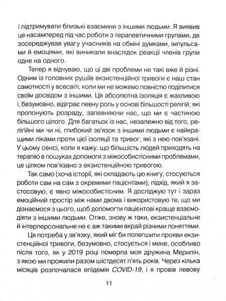 Сердечна година. Єднаємось тут і зараз 10311032232 фото