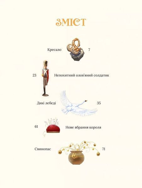 Улюблені казки Андерсена 10311025039 фото